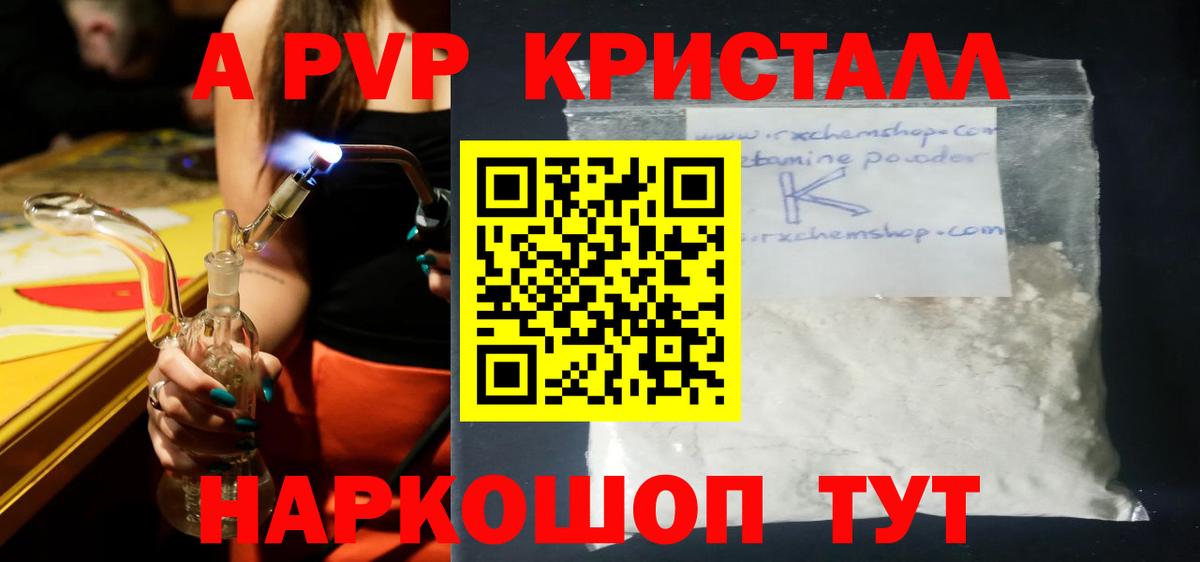 A PVP Crystall Бердск