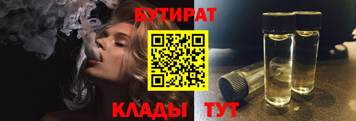 Бердск  Бутират  Вход с VPN  Бутират GHB 