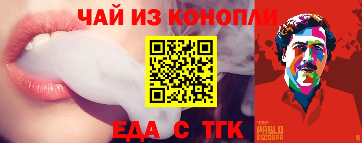 Бердск  Печенье с ТГК конопля  Вход с VPN 