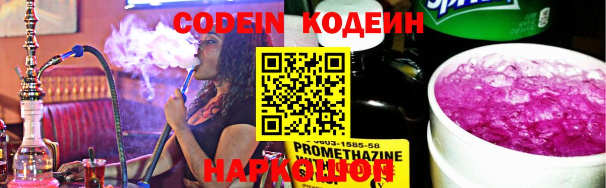 Кодеиновый сироп Lean Purple Drank  Вход с VPN  Бердск 