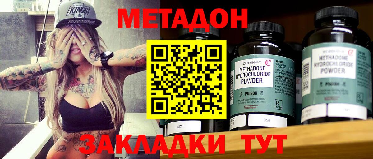 Метадон белоснежный Бердск
