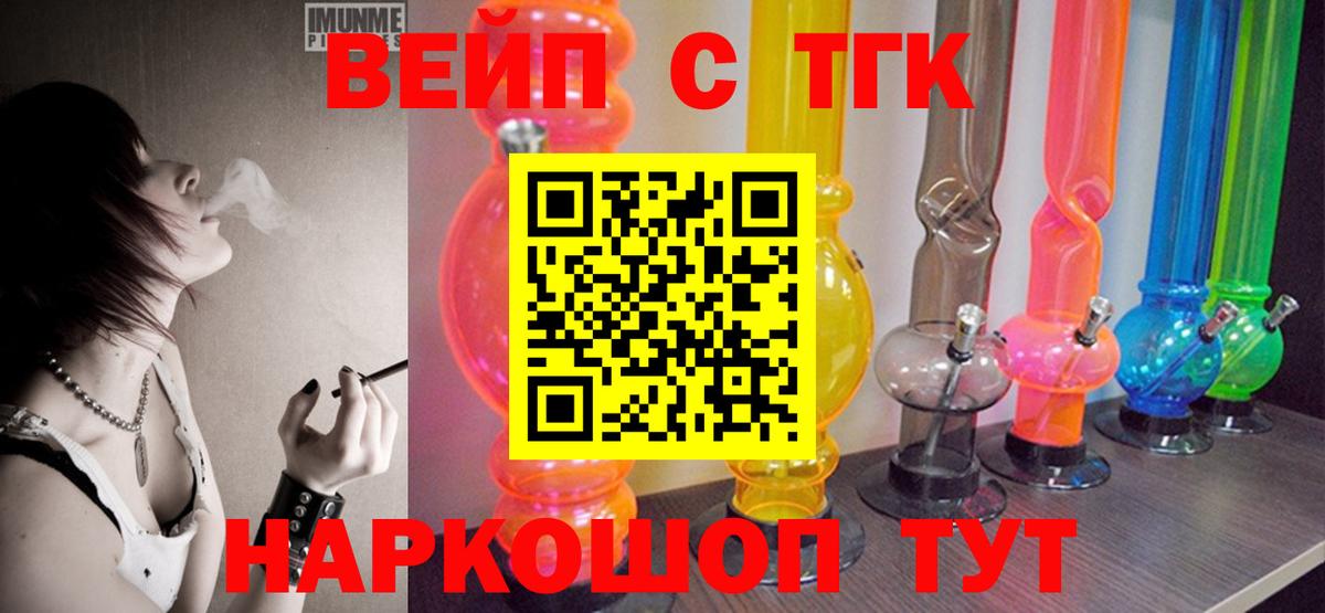 ТГК гашишное масло  ТГК вейп с тгк  Вход с VPN  Бердск 